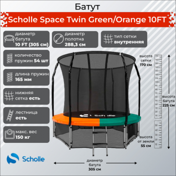 ����� Scholle Space Twin Green/Orange 10FT (3.05�) ������� ������������� - ����������-�-�������������.��